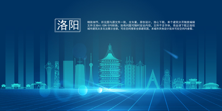 洛陽