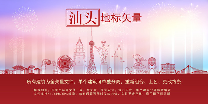 汕頭