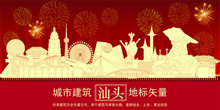 汕頭