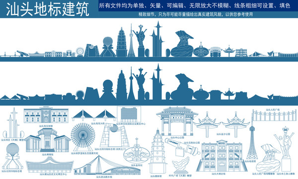 汕頭