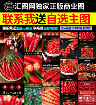 小米椒詳情頁