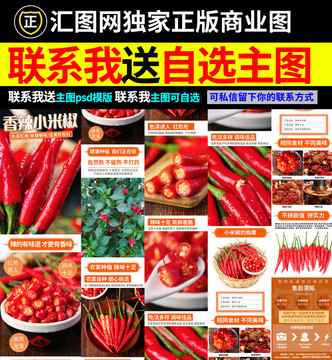 小米椒詳情頁