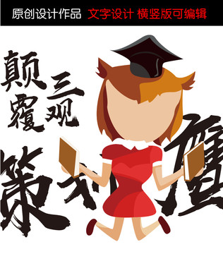 女生插畫卡通海報(bào)