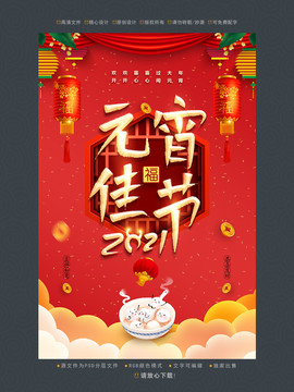 元宵佳節(jié)