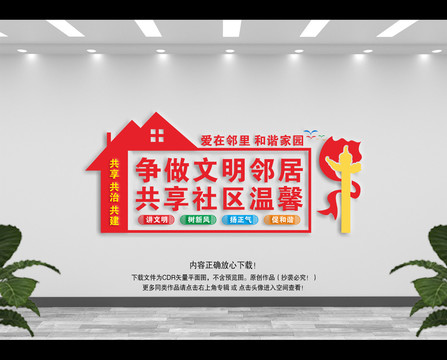 社區(qū)鄰里文化墻