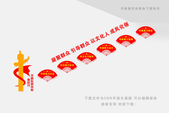 新時(shí)代文明實(shí)踐站樓梯文化