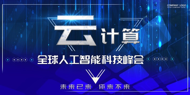 藍色科技企業(yè)背景板