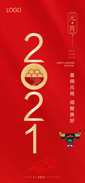 元宵節(jié)