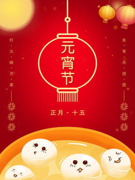 元宵節(jié)