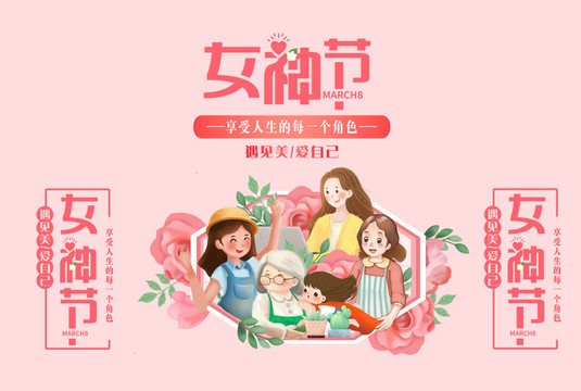 女神節(jié)