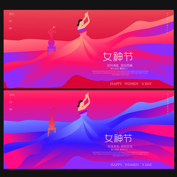 三八婦女節(jié)