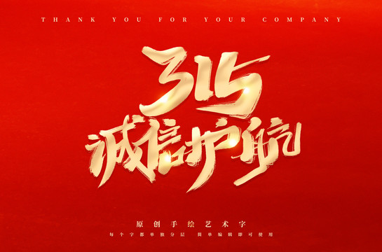 誠(chéng)信315