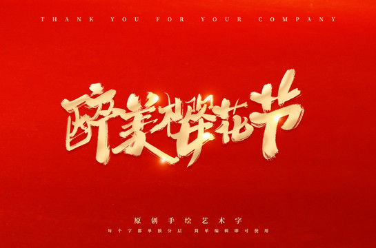 櫻花