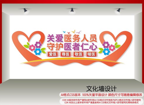 關愛醫(yī)務人員