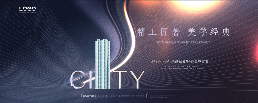 商業(yè)地產(chǎn)廣告