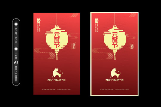 2021元宵節(jié)