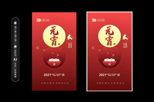 元宵節(jié)海報