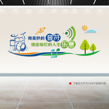 音樂文化墻