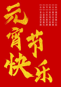 元宵節(jié)快樂