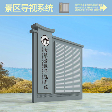 古鎮(zhèn)導(dǎo)視系統(tǒng)