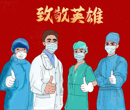 手繪新冠抗疫先鋒插畫