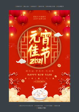 元宵佳節(jié)