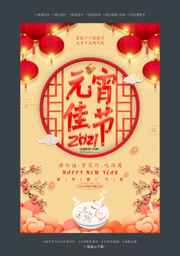 元宵佳節(jié)