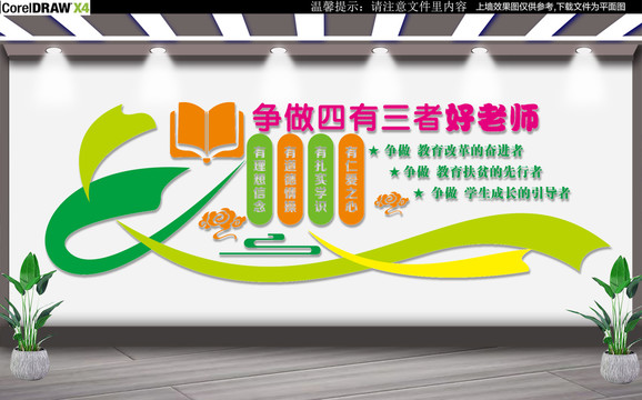 四有三者好老師