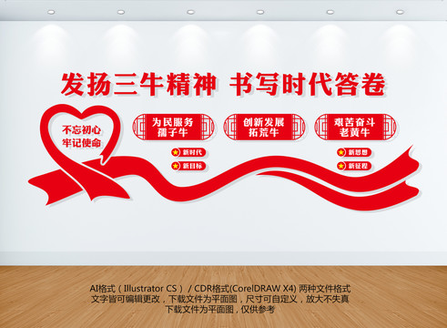 發(fā)揚(yáng)三牛精神文化墻