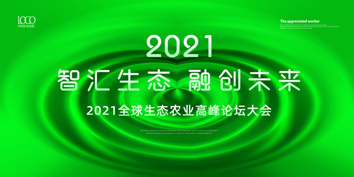 农业大会农业科技论坛背景