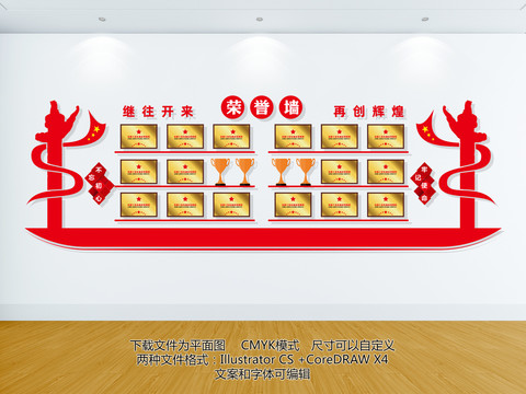 榮譽(yù)墻