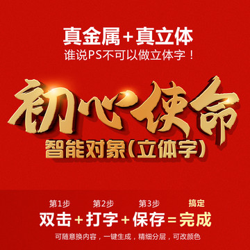 可修改立體字
