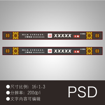 火鍋門牌