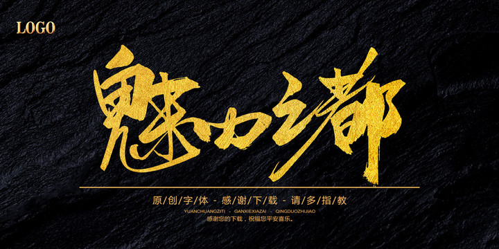 魅力之都