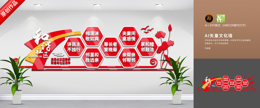 和諧社區(qū)文化墻