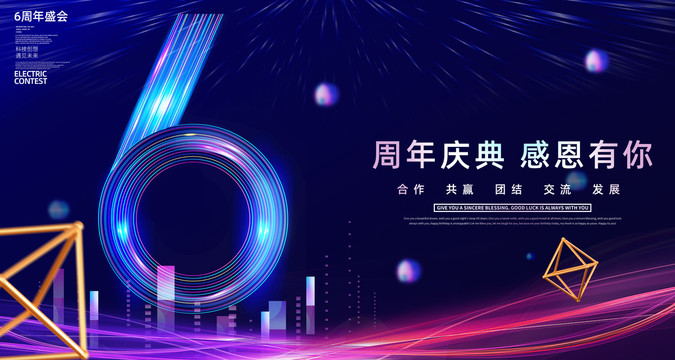 年會(huì)舞臺(tái)背景展板12