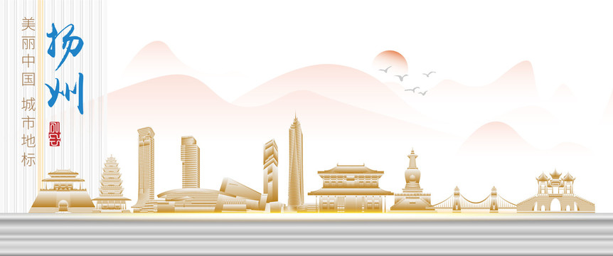 揚州