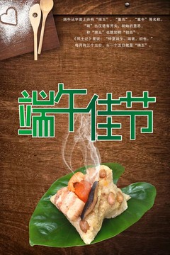 端午佳節(jié)