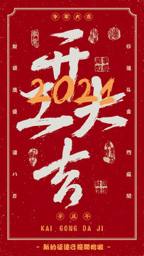 開工大吉