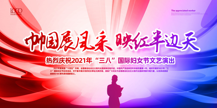 婦女節(jié)展板