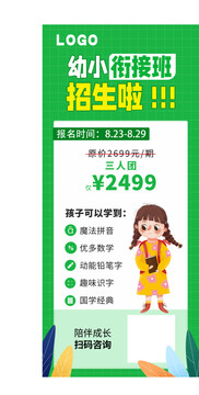 幼升小銜接班