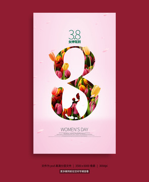 38婦女節(jié)