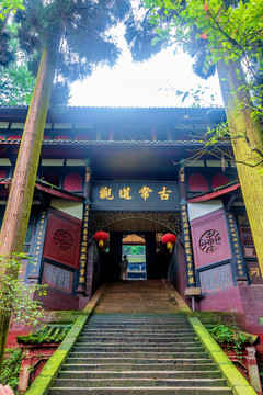 四川成都青城山天师洞