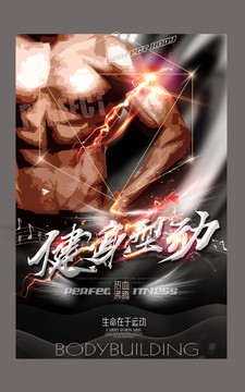健身型動(dòng)