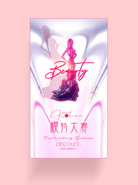 模特比賽
