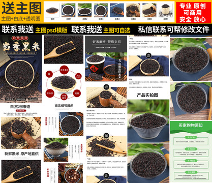 黑米詳情頁(yè)