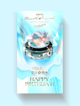 生日快樂