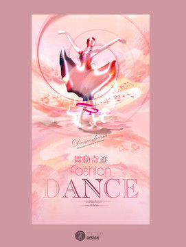 舞蹈海報