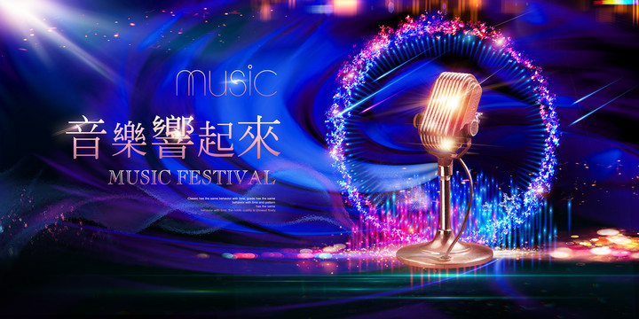 音樂響起來