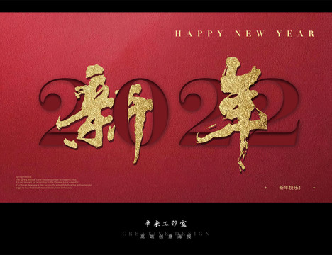 2022新年海報橫版